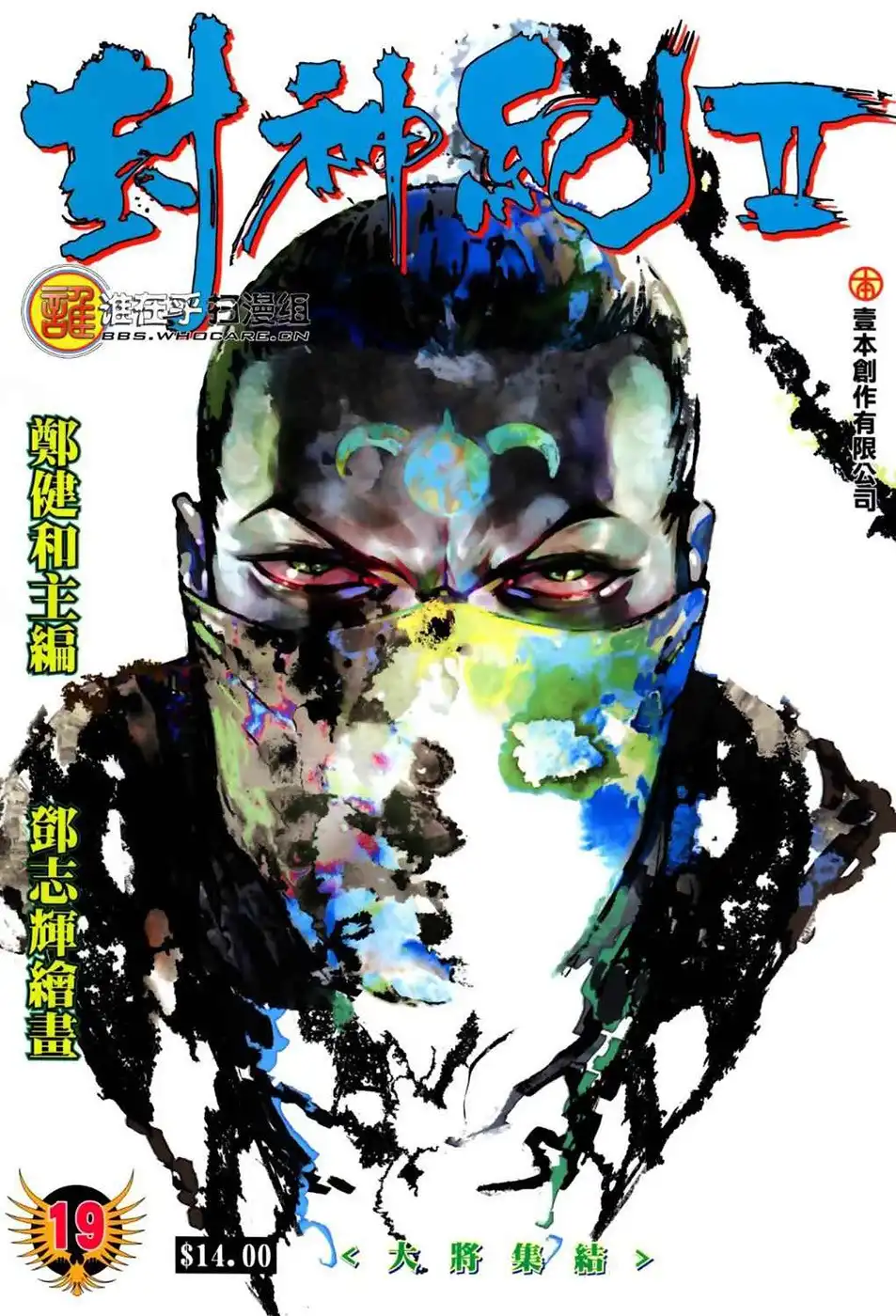 Feng Shen Ji Chapter 57 2